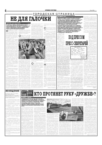 Орловская правда 2006-05-20