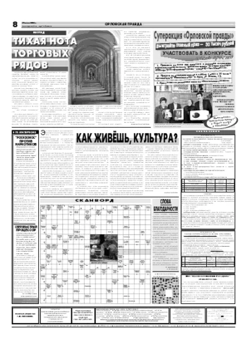Орловская правда 2006-06-24