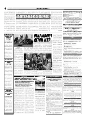 Орловская правда 2006-10-26