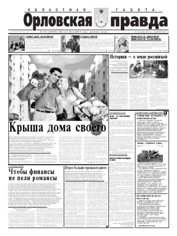 Орловская правда 2004-09-22