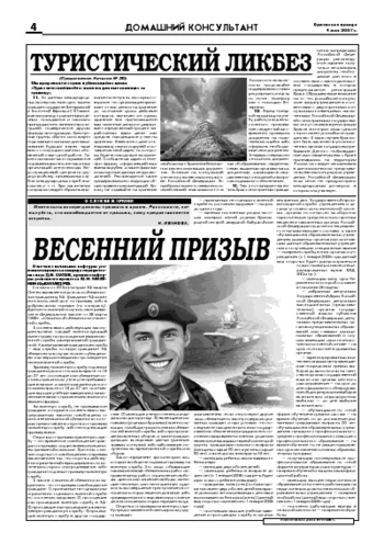 Орловская правда 2007-05-04