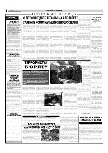 Орловская правда 2007-05-21