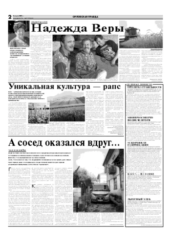 Орловская правда 2007-08-02