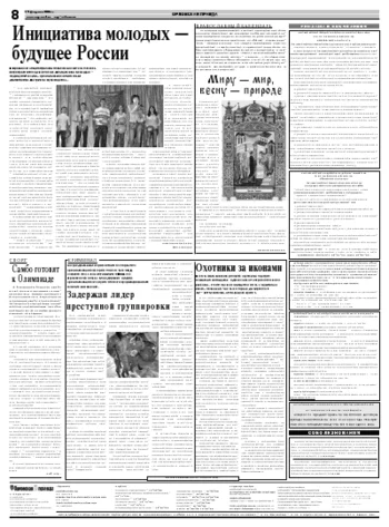 Орловская правда 2008-02-14