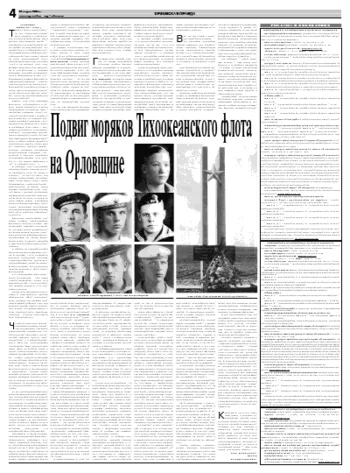 Орловская правда 2008-03-22