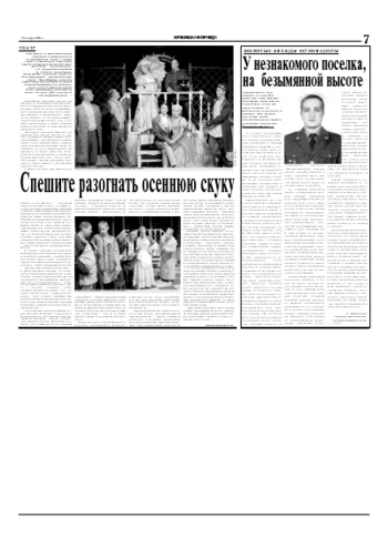 Орловская правда 2004-11-17