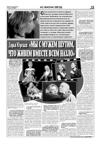 Орловская правда 2008-07-11