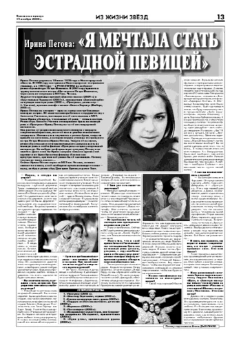 Орловская правда 2008-11-14