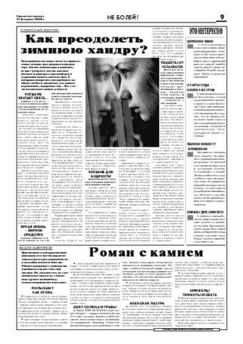 Орловская правда 2009-02-27
