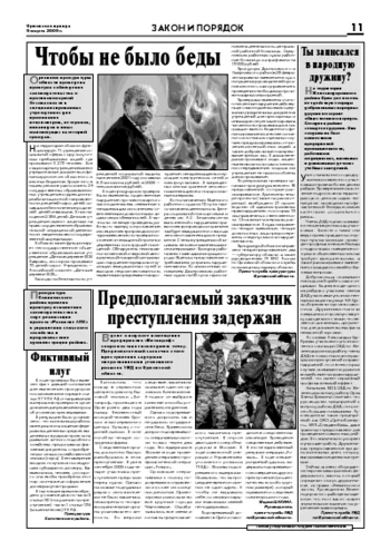 Орловская правда 2009-03-06