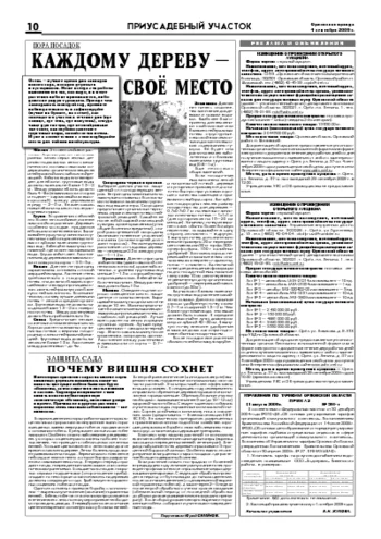 Орловская правда 2009-09-04