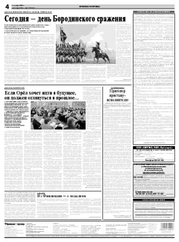 Орловская правда 2009-09-08
