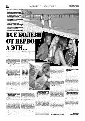 Орловская правда 2009-10-23