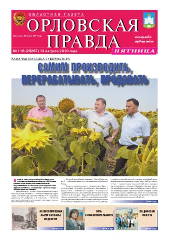 Орловская правда 2010-08-13