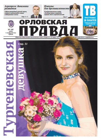 Орловская правда 2013-12-11