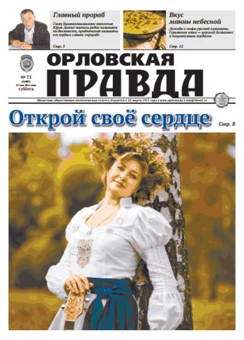 Орловская правда 2014-05-24