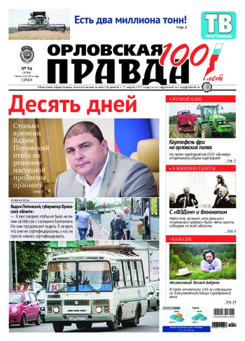 Орловская правда 2016-08-24