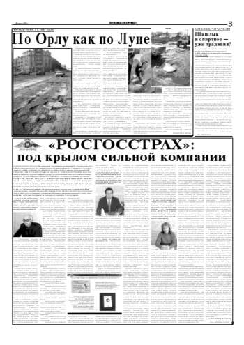 Орловская правда 2005-03-19