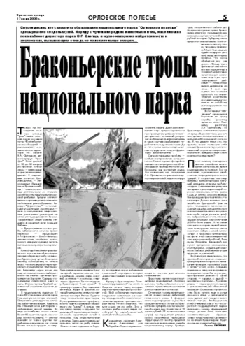 Орловская правда 2005-06-17