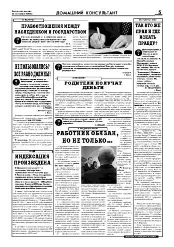 Орловская правда 2005-09-23