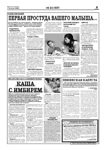 Орловская правда 2006-02-17
