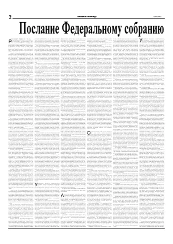 Орловская правда 2006-05-13