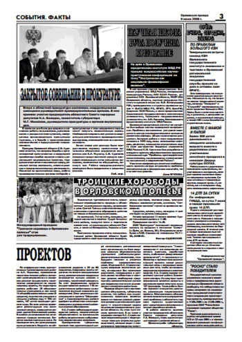 Орловская правда 2006-06-09
