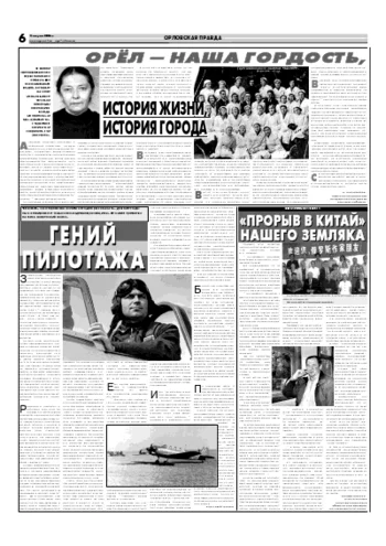 Орловская правда 2006-08-07