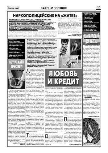 Орловская правда 2006-08-25