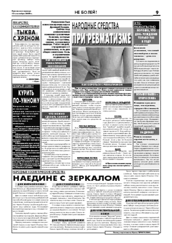 Орловская правда 2006-09-15