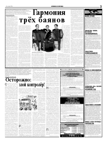 Орловская правда 2004-09-16