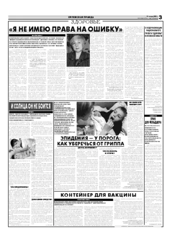 Орловская правда 2007-01-11