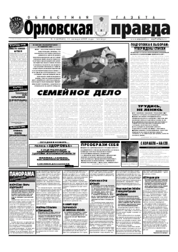 Орловская правда 2007-01-11