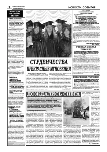 Орловская правда 2007-01-26