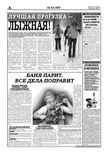 Орловская правда 2007-02-02