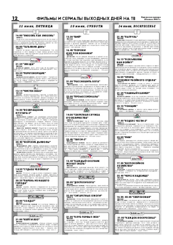 Орловская правда 2007-06-22