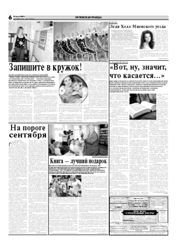 Орловская правда 2007-08-21