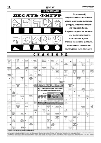 Орловская правда 2007-09-14