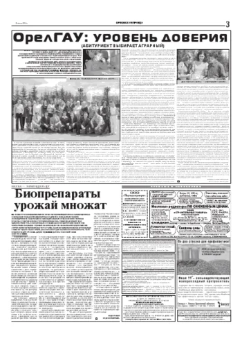 Орловская правда 2004-07-13