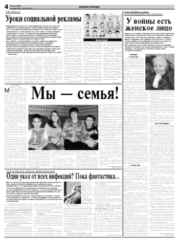 Орловская правда 2008-04-24