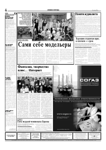 Орловская правда 2004-11-16