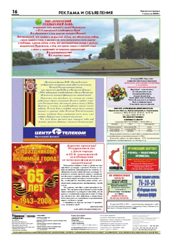 Орловская правда 2008-08-01