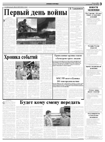 Орловская правда 2008-08-12