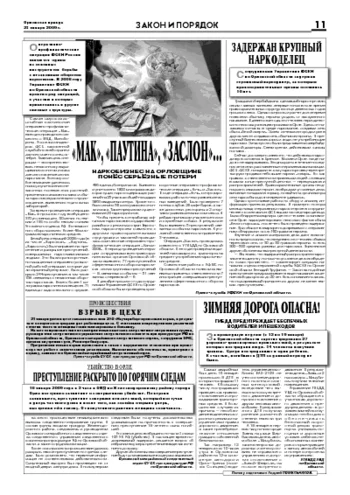 Орловская правда 2009-01-23