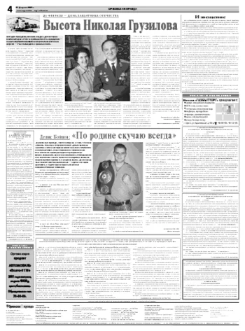 Орловская правда 2009-02-24