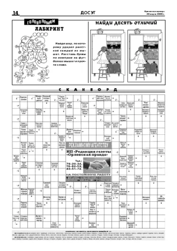 Орловская правда 2009-03-20