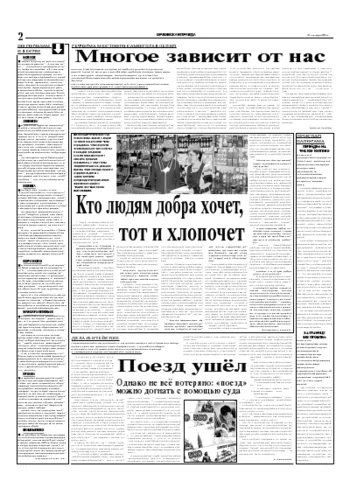 Орловская правда 2004-12-25