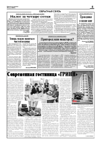 Орловская правда 2009-05-29