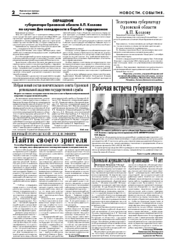 Орловская правда 2009-09-04
