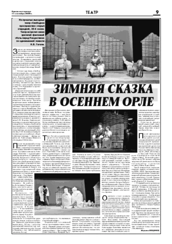 Орловская правда 2009-09-11